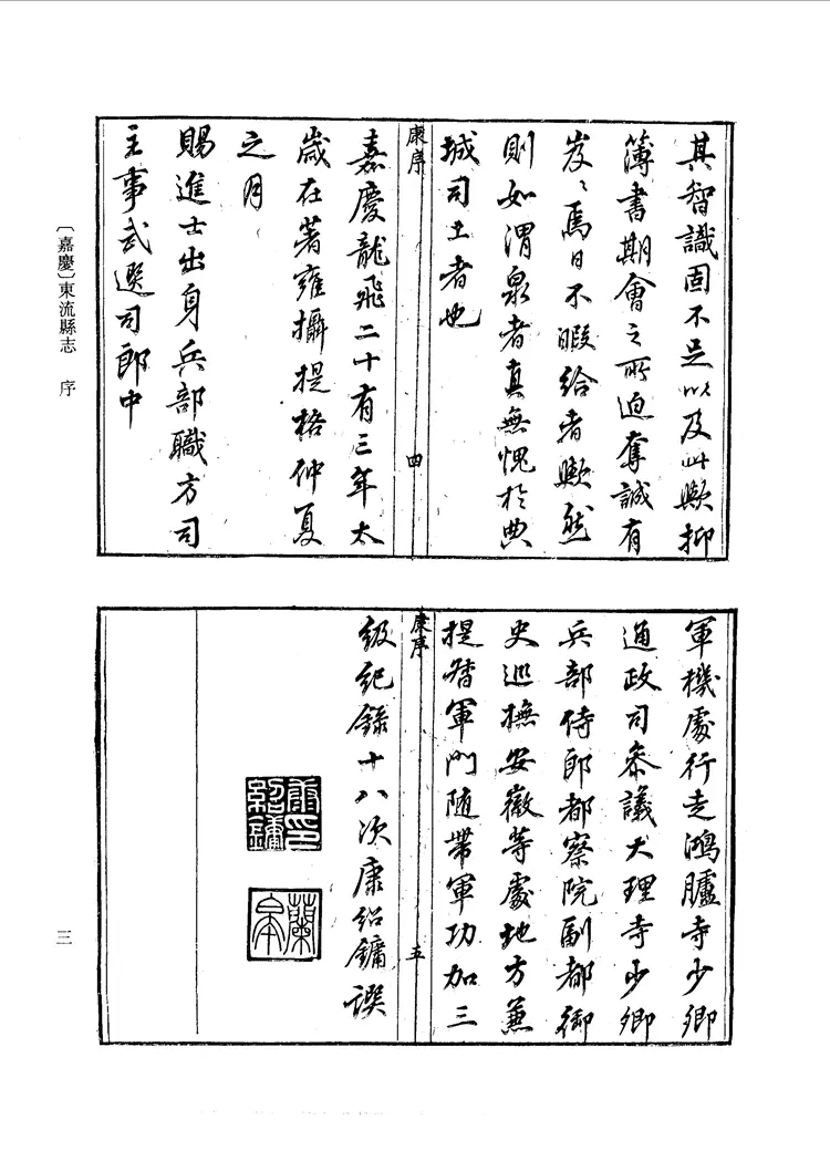 (嘉庆)东流县志 (嘉庆)东流县志