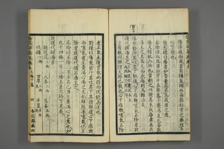 伤寒论集成卷五 伤寒论集成卷五