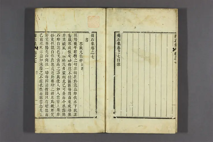 錦石集 卷之1-12 朴準源撰 錦石集 卷之1-12 朴準源撰