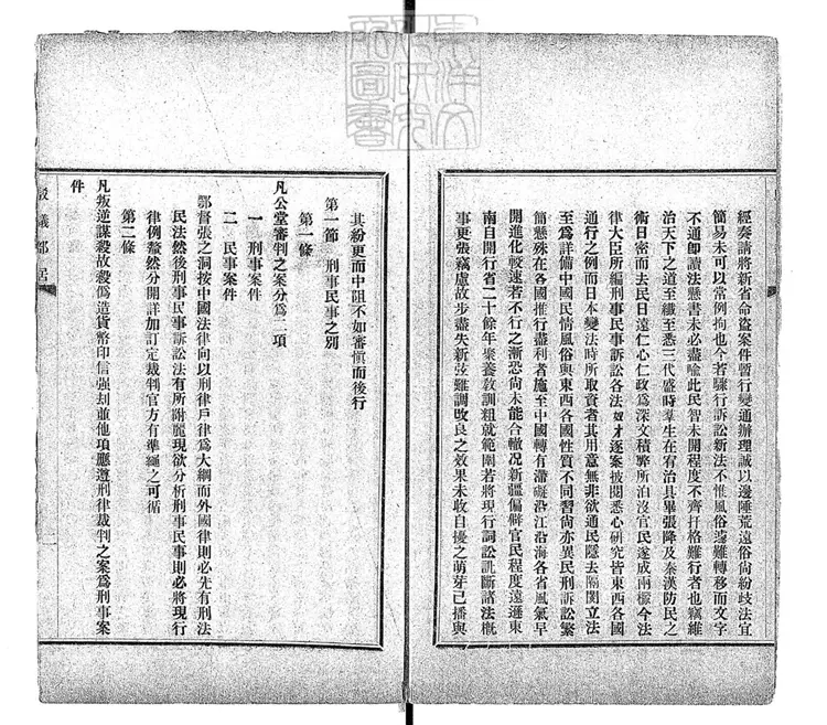 252 訴訟法駁議部居一卷 光緒三十四年排印本 252 訴訟法駁議部居一卷 光緒三十四年排印本