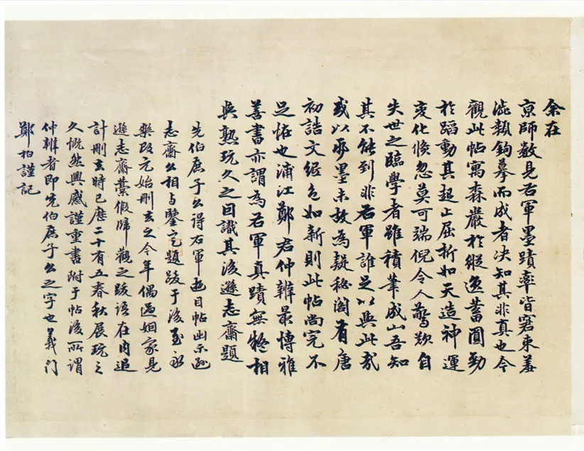 王羲之草书游目帖 王羲之草书游目帖