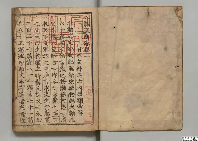 六韜直解 著者劉寅（明）朝鲜刊本