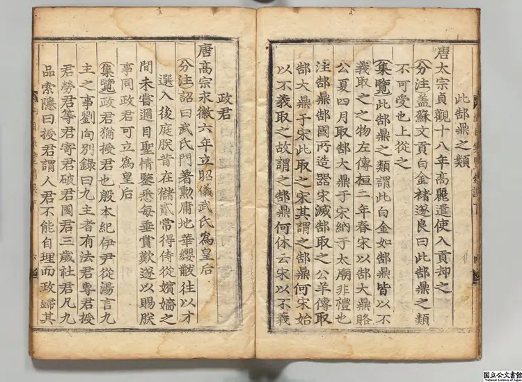 資治通鑑綱目集覧鐫誤 著者瞿佑（明）朝鮮刊本