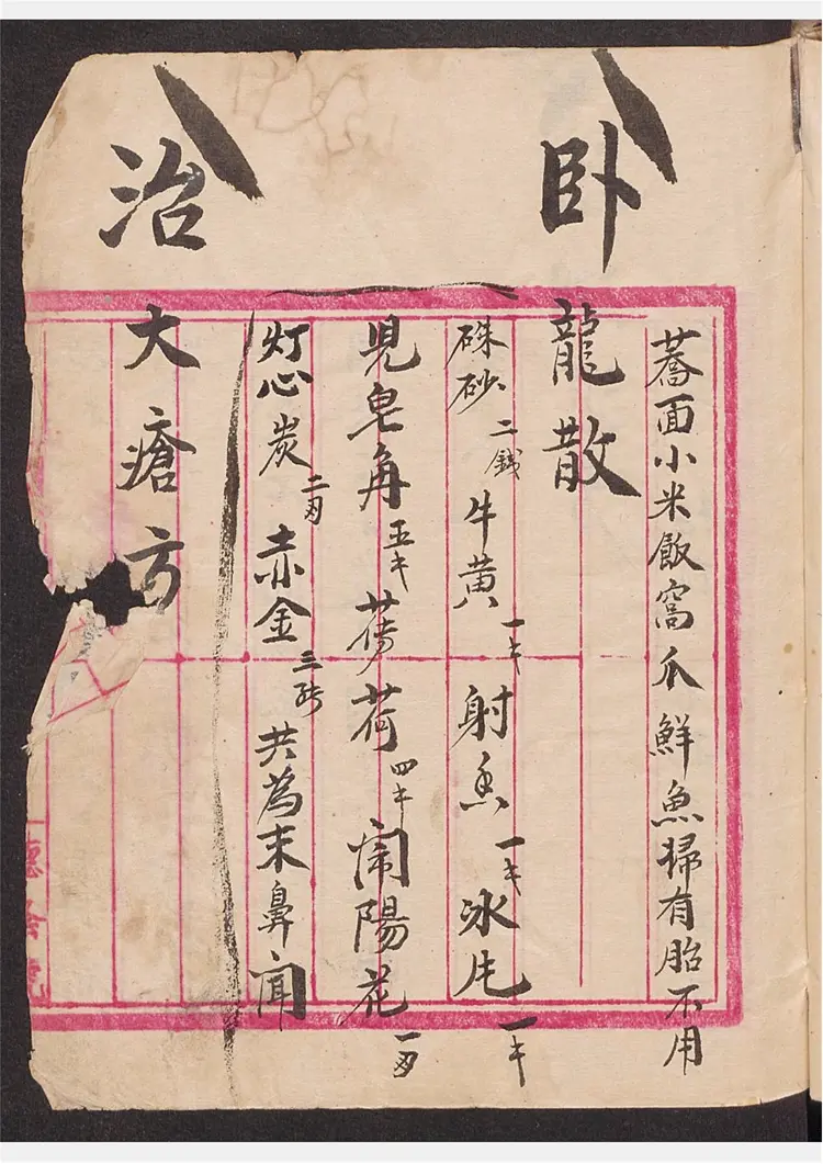 德隆药方 德隆药方