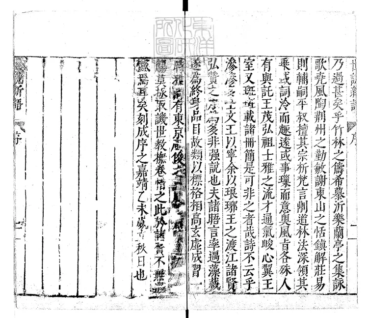 431 世說新語六卷 嘉靖十四年序三畏堂刊本 431 世說新語六卷 嘉靖十四年序三畏堂刊本