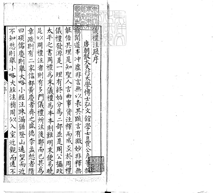 43 儀禮注疏十七卷　嘉靖五年廬陵陳鳳梧刊本