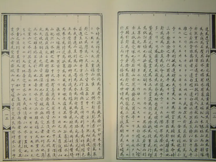 地理全书-洞林照胆九宫篇