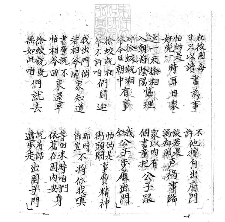 689 觀畫子弟書二回　清百本張鈔本