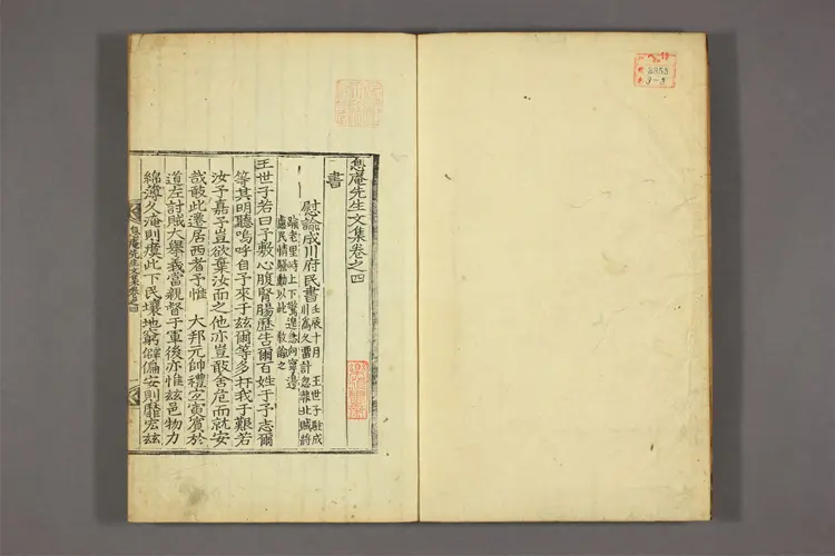 息庵先生文集 卷之1-5 黄暹撰 息庵先生文集 卷之1-5 黄暹撰