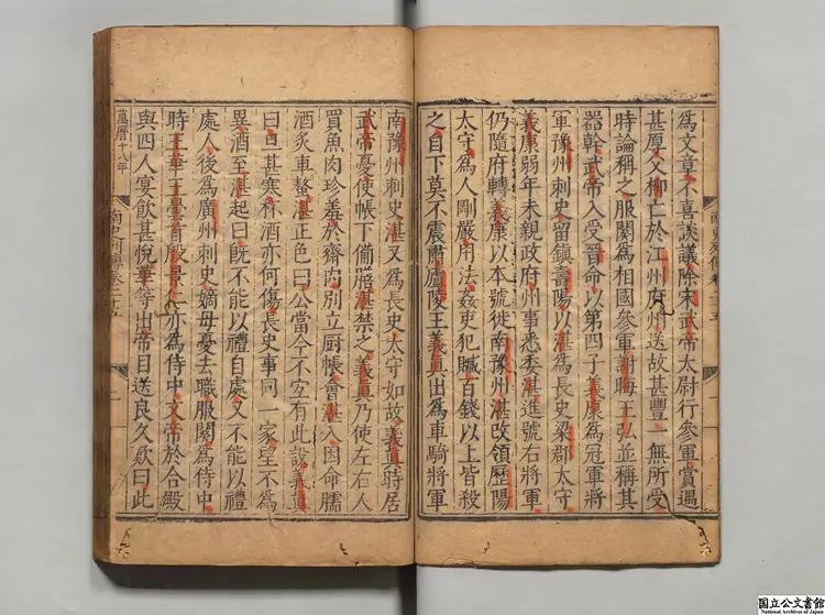 南史甲 著者李延寿（唐） 明万暦17年南監刊本