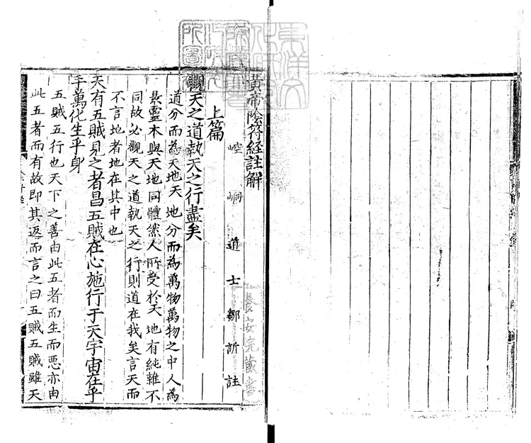 514 [玄宗內典諸經註]黃帝陰符經註解一卷