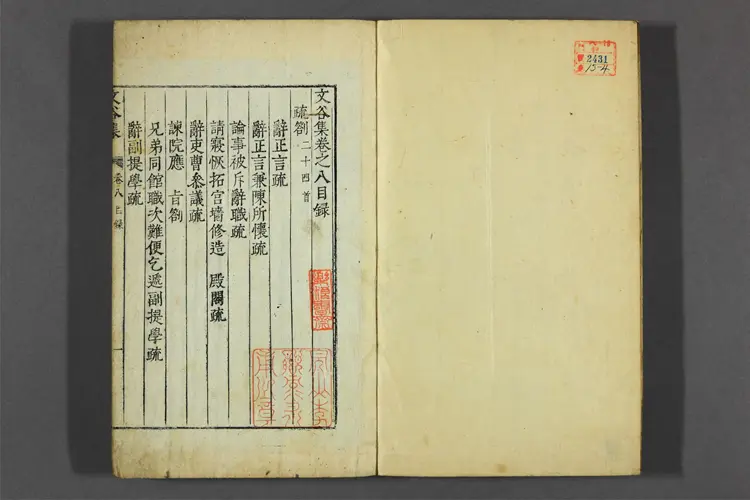 文谷集 卷之1-28 金寿恒撰 文谷集 卷之1-28 金寿恒撰