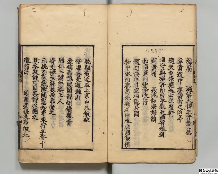 新芳薩天錫雑詩妙選稿全集 著者薩都剌（元）明暦03年刊本