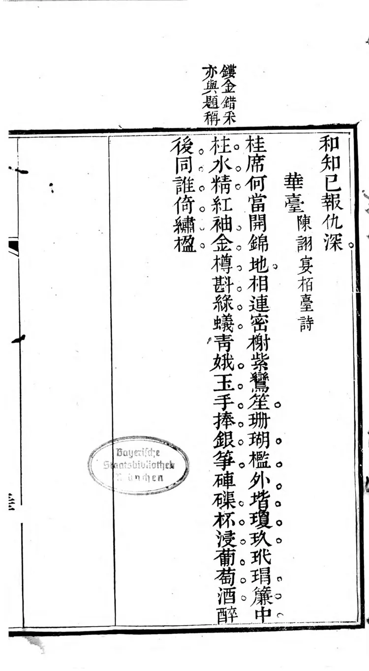 七十八楼台诗钞