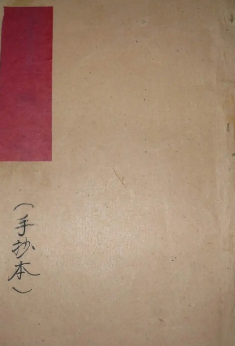 祝由治百病神符