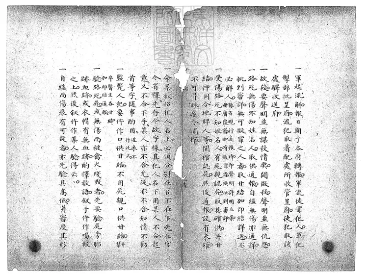 156 命案論一卷　鈔本