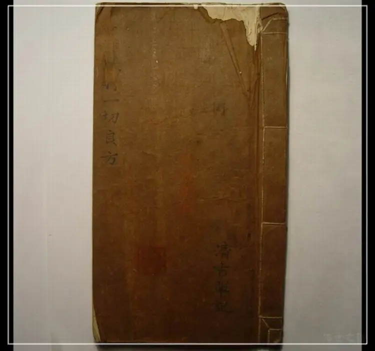 江西高安民间伤科跌打书手抄本