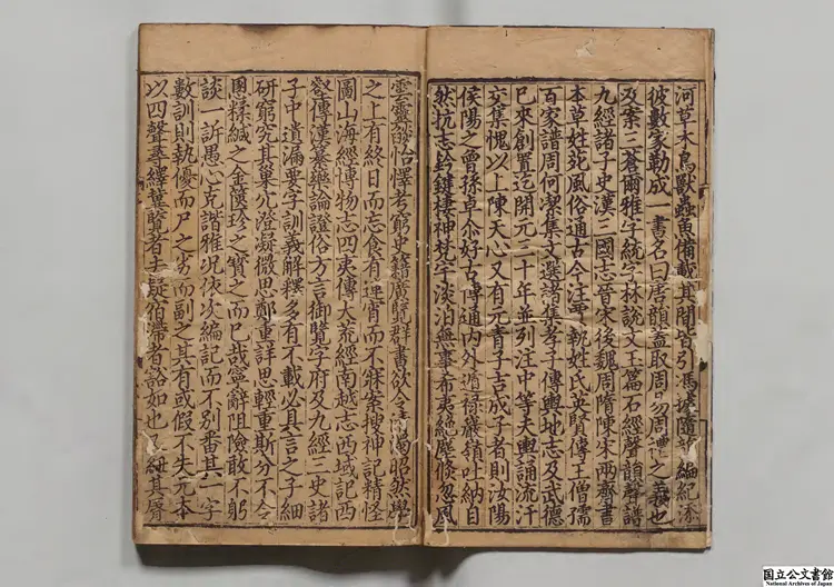 広韻 選者陳彭年（宋）元至正26年南山書院刊本