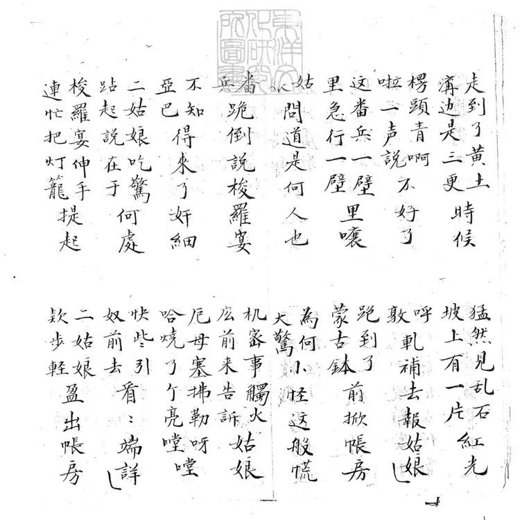 686 查關子弟書二回 清百本張鈔本 686 查關子弟書二回 清百本張鈔本