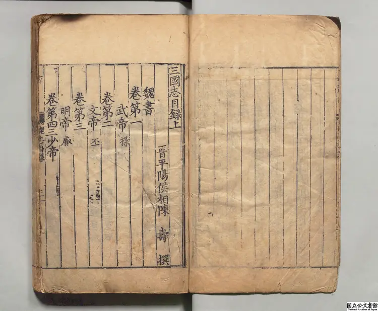 三国志  選者陳寿（晋）／注釈者裴松之（宋）元刊本