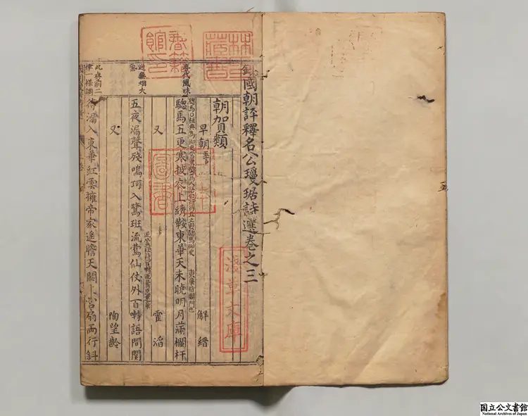 鍥国朝評釈名公瓊琚詩選 編者湯顕祖(明)/注釈者毛九苞(明) 明余泗泉刊本0241 鍥国朝評釈名公瓊琚詩選 編者湯顕祖(明)/注釈者毛九苞(明) 明余泗泉刊本0241