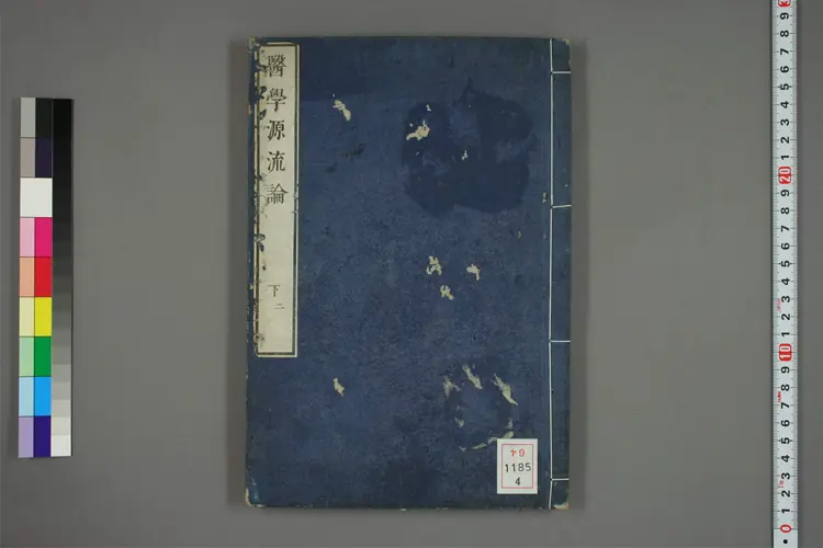 医学源流论下之二 医学源流论下之二