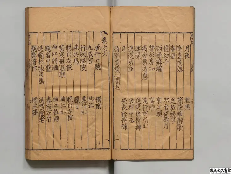 内閣批選杜工部詩律金声 選者虞集（元）／明李廷機評 明万暦37年積善堂刊本0008