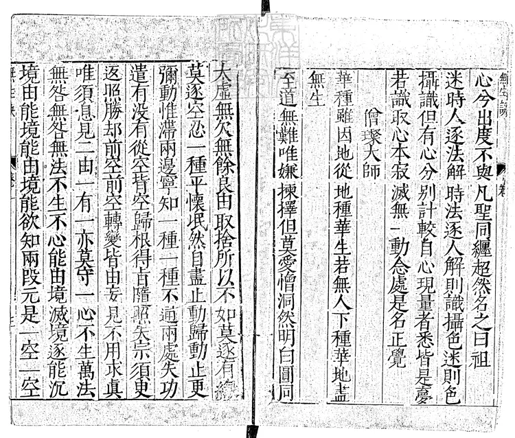 526 寂光境三卷 萬曆三十年序刊本 526 寂光境三卷 萬曆三十年序刊本