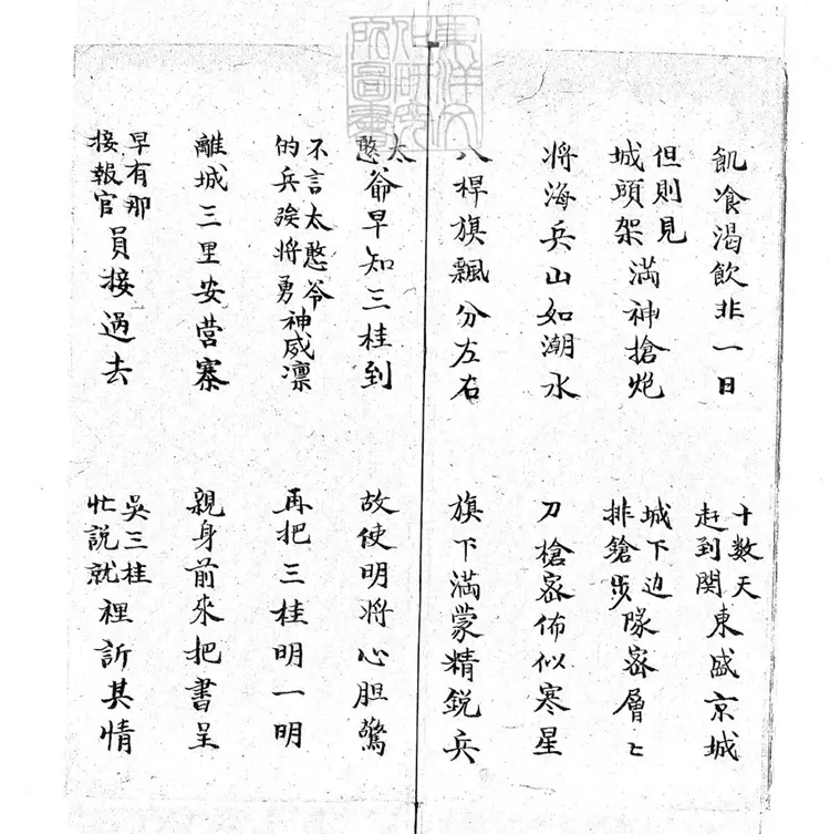 717 請清兵快書二本　清百本張鈔本