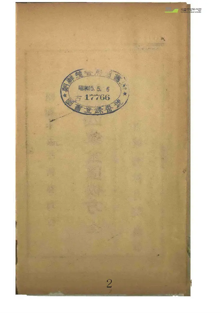 东武遗稿四象金匱秘方