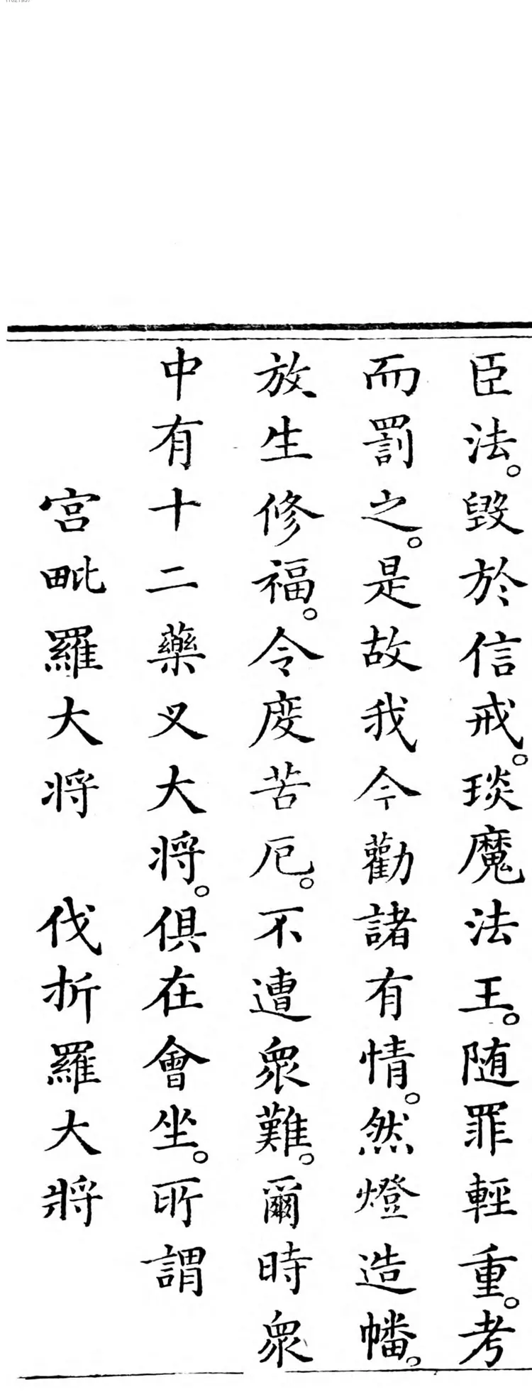 药师琉璃光如来本愿功德经