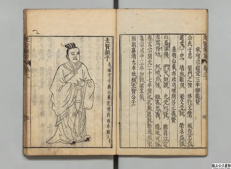 聖賢像賛 寛永刊本 聖賢像賛 寛永刊本