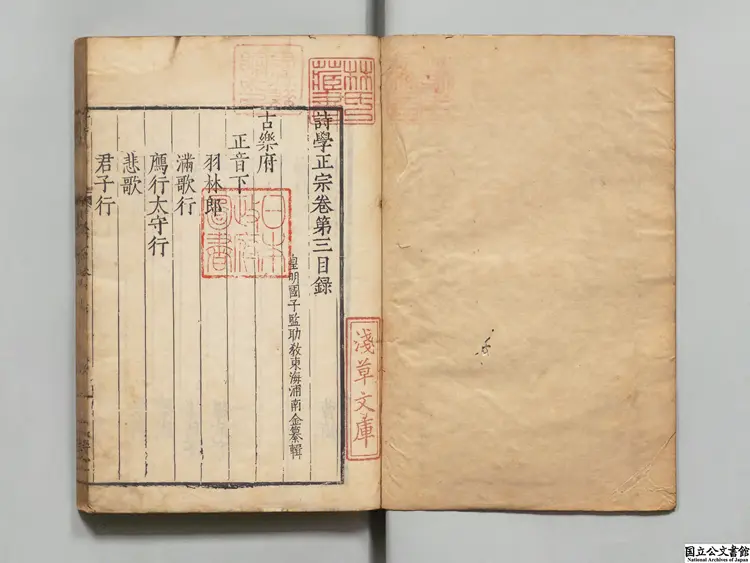 詩学正宗 編者浦南金（明）明嘉靖37年刊本（序刊）0229