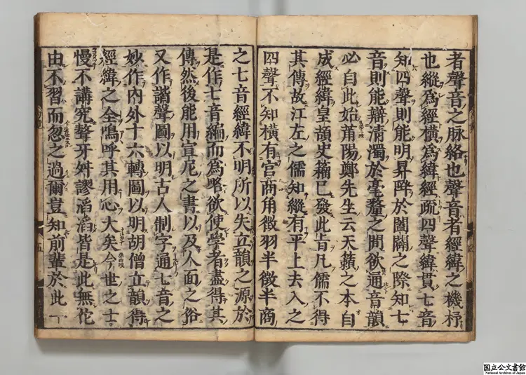 韻鏡 編者張麟之（宋）元禄09年刊本