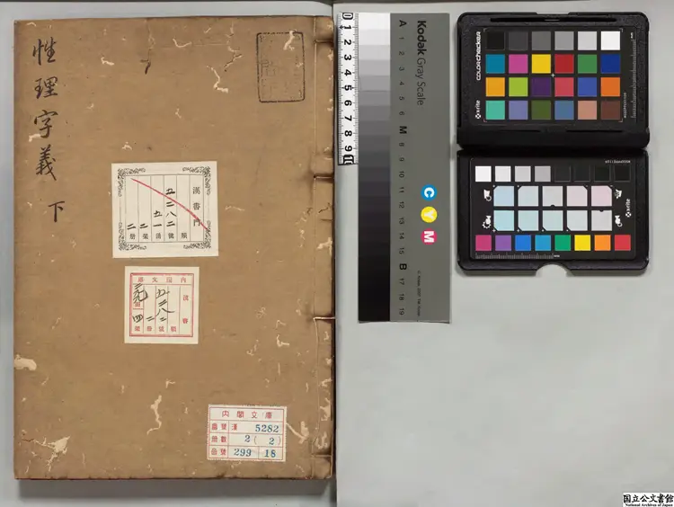 北渓先生性理字義 選者陳淳（宋）／校訂者丁応斗（朝鮮）朝鮮嘉靖32年晋州刊本