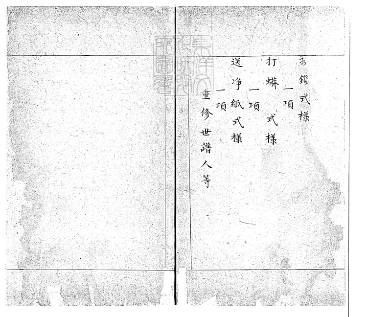122 滿洲世譜式樣圖不分卷 清鈔本 122 滿洲世譜式樣圖不分卷 清鈔本