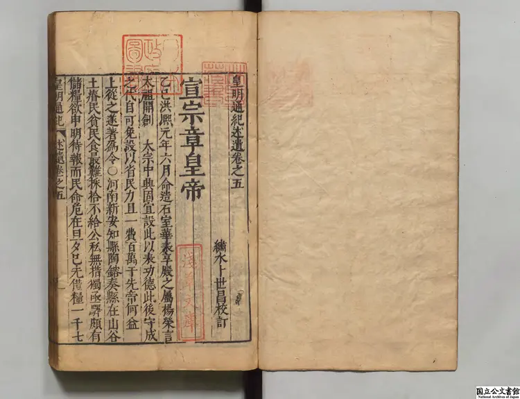 皇明通紀述遺 著者卜世昌(明)明万暦33年刊本 皇明通紀述遺 著者卜世昌(明)明万暦33年刊本