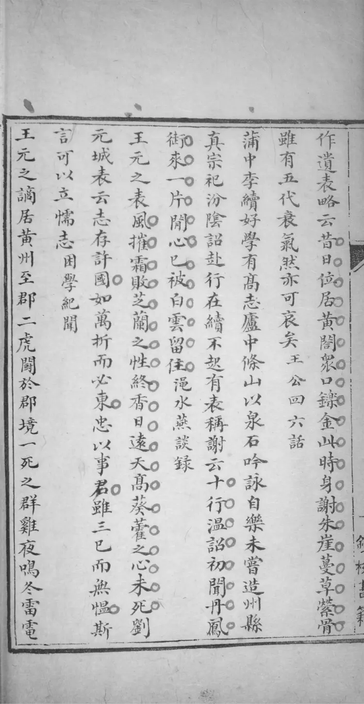 宋四六話.四卷 宋四六話.四卷