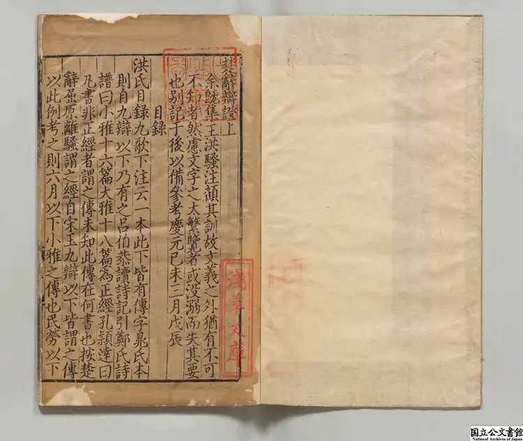 楚辞  著者朱熹（宋）元天暦03年陳忠甫刊本0126