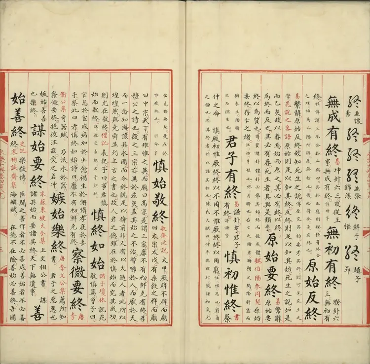 《永乐大典》卷489至490终字明嘉靖隆庆间内府重写本 《永乐大典》卷489至490终字明嘉靖隆庆间内府重写本