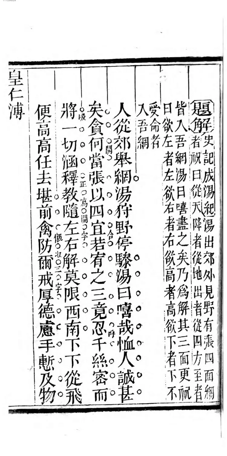 醉月楼试帖注释物编