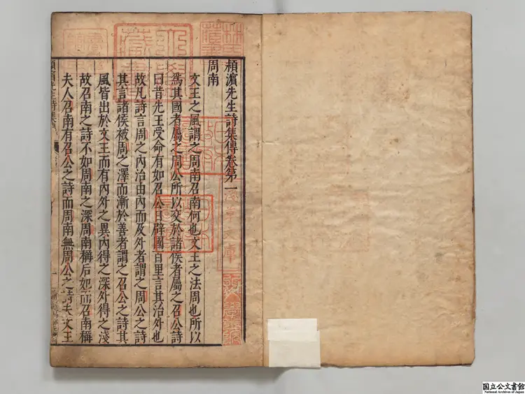 潁浜先生詩集伝 著者蘇轍(宋)明刊本 潁浜先生詩集伝 著者蘇轍(宋)明刊本