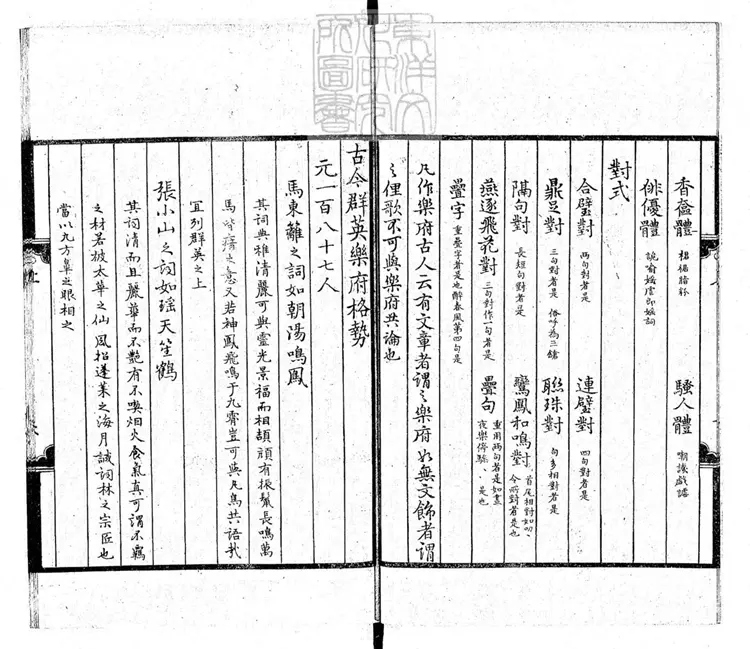 799 太和正音譜二卷 799 太和正音譜二卷
