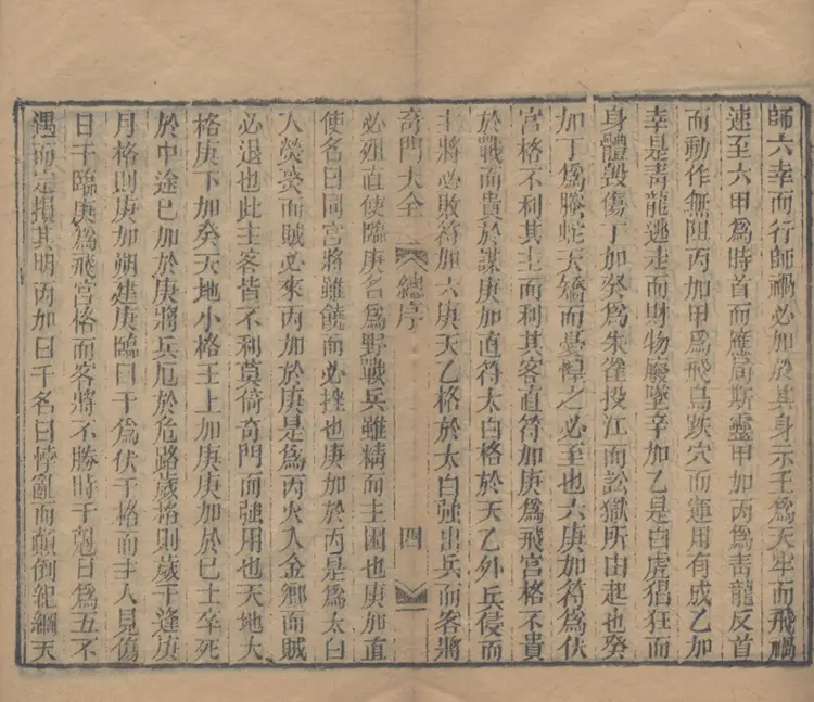 奇門遁甲秘笈大全 奇門遁甲秘笈大全