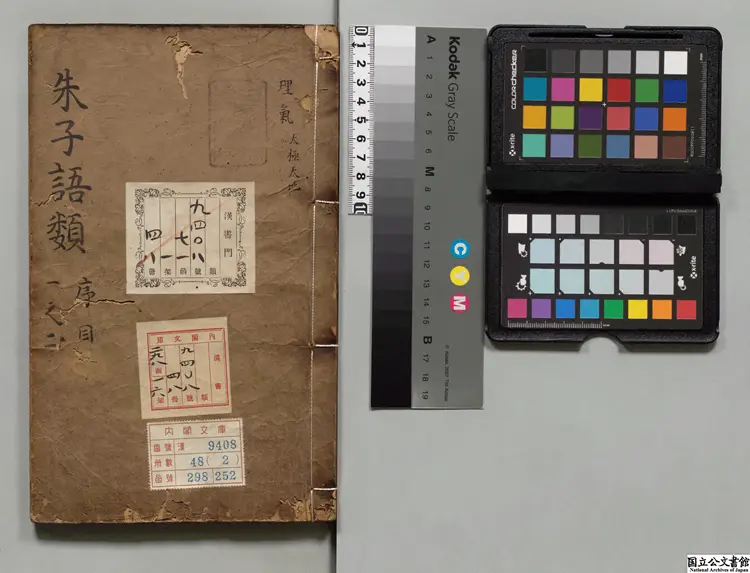 朱子語類 編者黎靖徳(宋)/編者朱吾弼(明)/校訂者汪国楠 明万暦32年刊本 朱子語類 編者黎靖徳(宋)/編者朱吾弼(明)/校訂者汪国楠 明万暦32年刊本