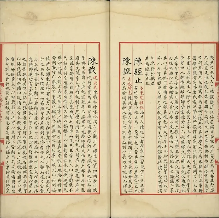 《永乐大典》卷3147至3149陈明嘉靖隆庆间内府重写本