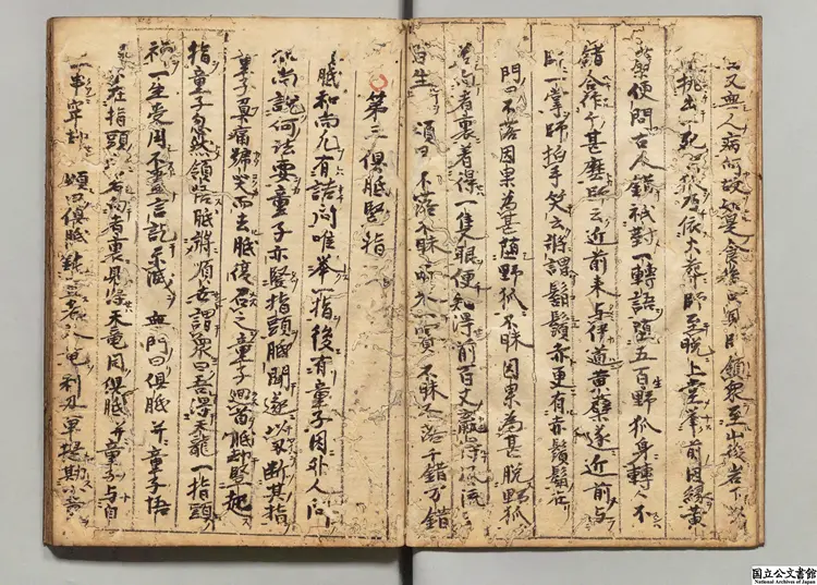 無門関 選者釈慧開(宋)/編者釈宗紹(宋)天文05年写本 無門関 選者釈慧開(宋)/編者釈宗紹(宋)天文05年写本