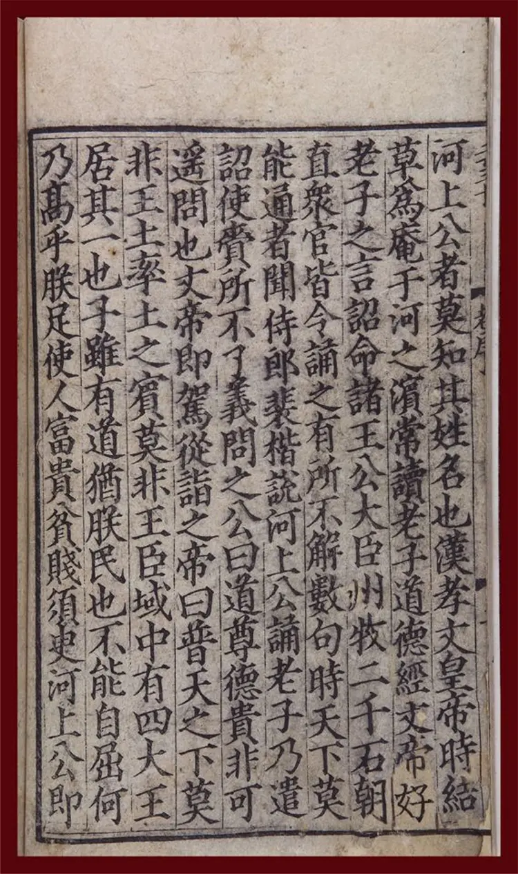 道德经河上公版本 道德经河上公版本