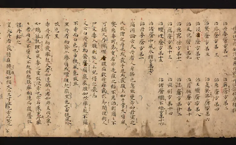 医心方.丹波康赖撰.17.卷十七.总三十卷.十二世纪抄本.东京国立博物馆藏 医心方.丹波康赖撰.17.卷十七.总三十卷.十二世纪抄本.东京国立博物馆藏