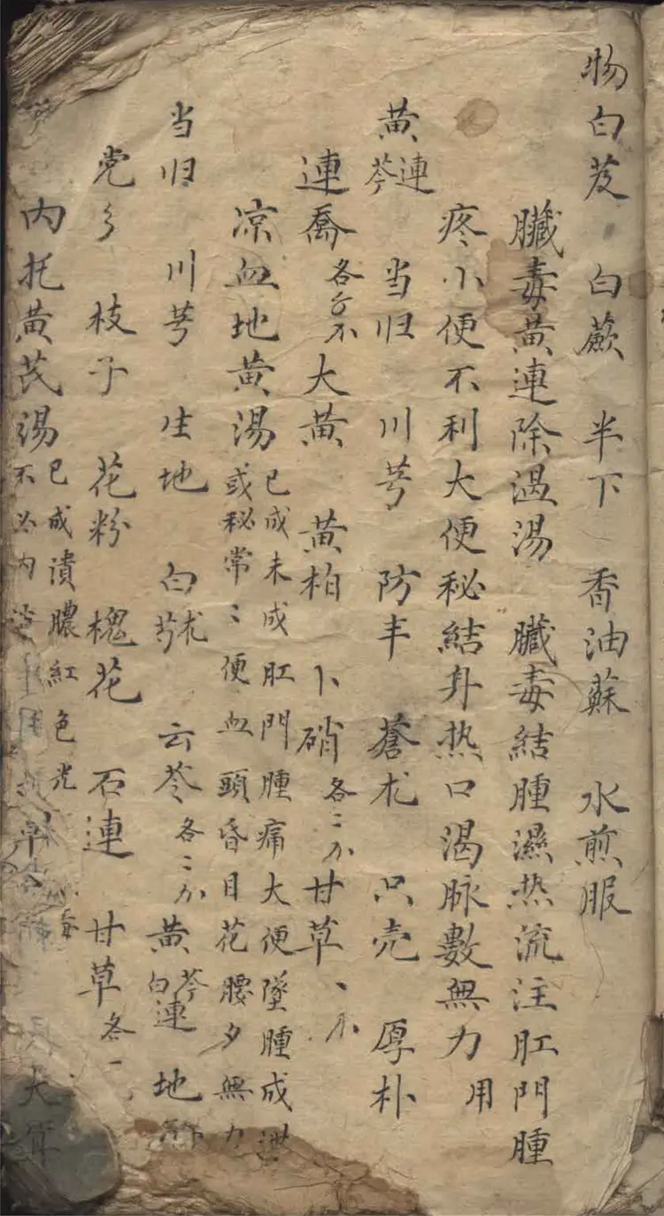 华佗秘方集卷（手抄本）139页